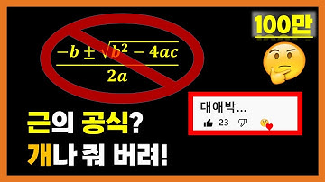 신박한 만능 인수분해법. 학교에서 안 가르쳐 줌. 낚시 아님!