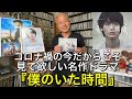 『僕のいた時間』(三浦春馬主演)コロナ禍の今だからこそ見て欲しい名作ドラマ‼︎