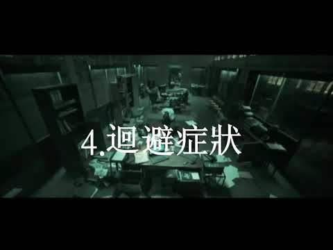 哪些自虐以及自杀的人都经历了什么？如何帮助他们？一定要了解 急性压力疾患【急性压力症】（Acute stress disorder） 简称ASD  【心理学实践20200202第1期】