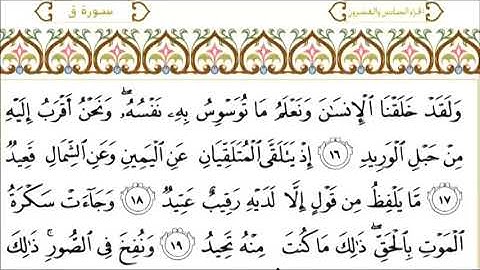 50 Qaf سورة ق Surah By Sheikh Saud Al Shuraim