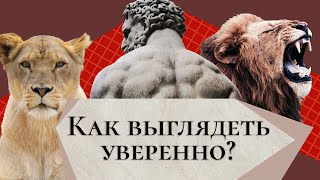 Как выглядеть уверенно на сцене? | Сергей Семенков: секреты публичных выступлений