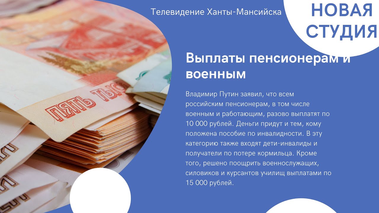 Будет ли одноразовая выплата пенсионерам в 2024. Выплаты военным.