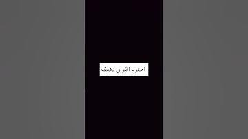 أكتب شئ تؤجر عليه 🤍 #quran #تلاوة_هادئة #المصحف #لايك #اكسبلور