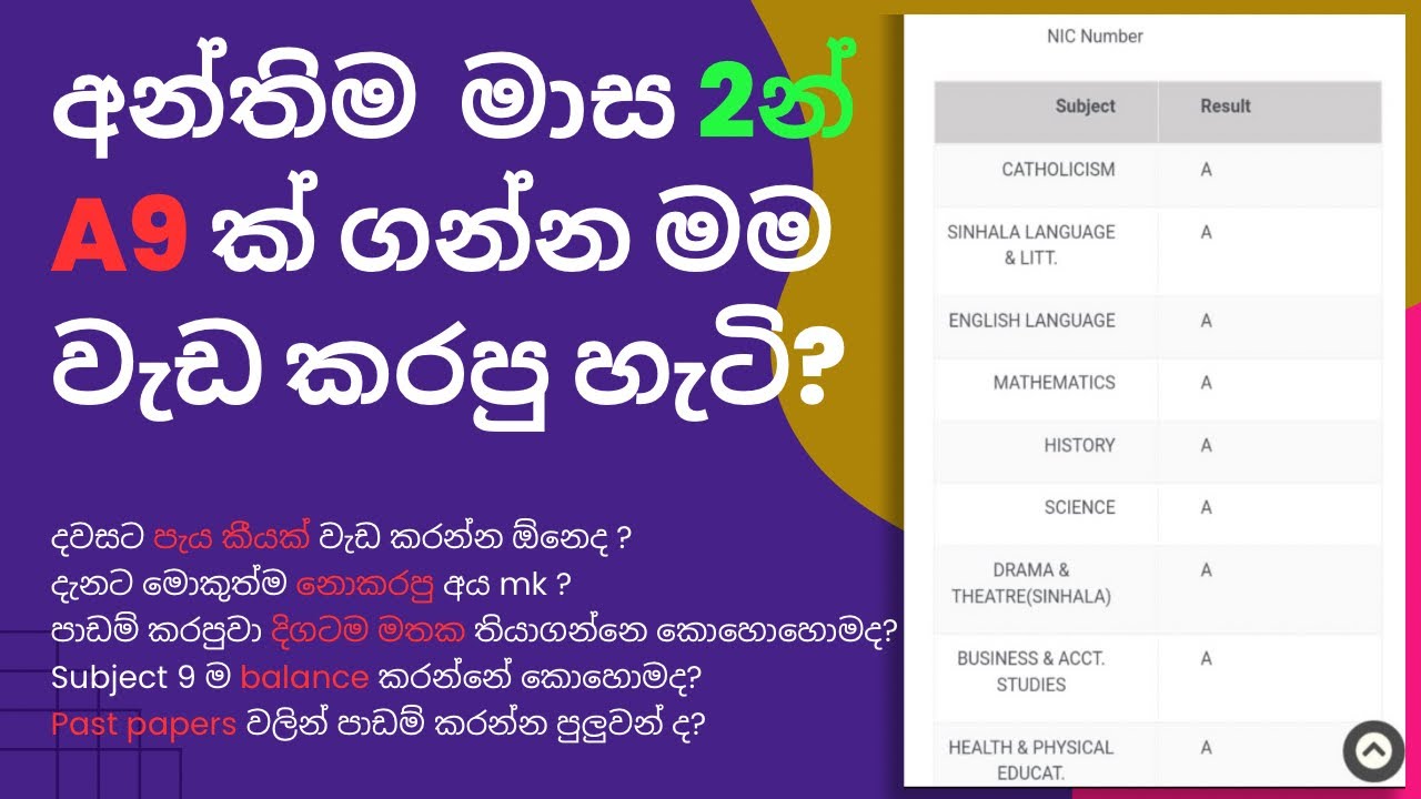 මාස 2න් O/L වලට A9ක් | O/L A9 within 2 months | master O/L
