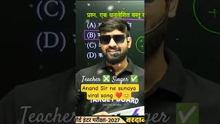 Anand Sir ne sunaya viral song ❤️😊 #targetboard12th #viral #song