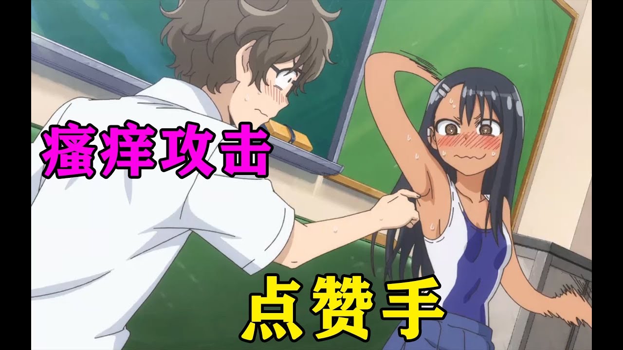 霸道学妹嘲讽学长怕痒，学长不服，于是两人展开了挠痒痒巅峰对决