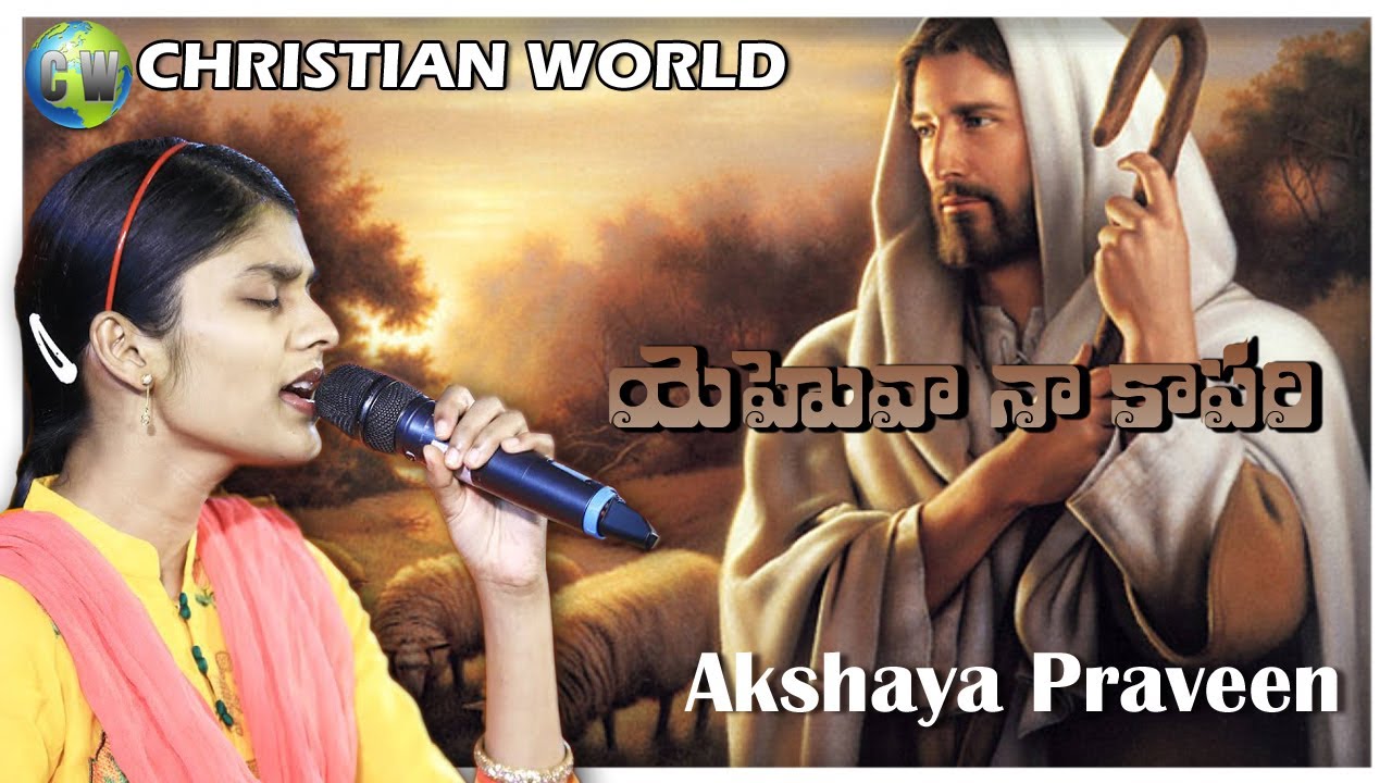 Yehova Na Kaapari  Akshaya Praveen Cover Song  Telugu Christian Song