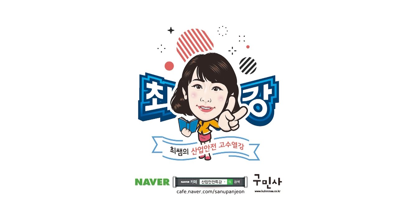 산업위생관리산업기사 실기 2020년 1회 기출문제 [구민사]
