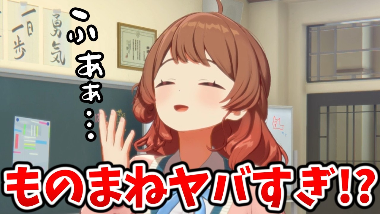 ”あのアイドル”のモノマネをしちゃう花海佑芽www【学園アイドルマスター】