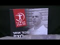 קליפ לזכרו של אורי שלף