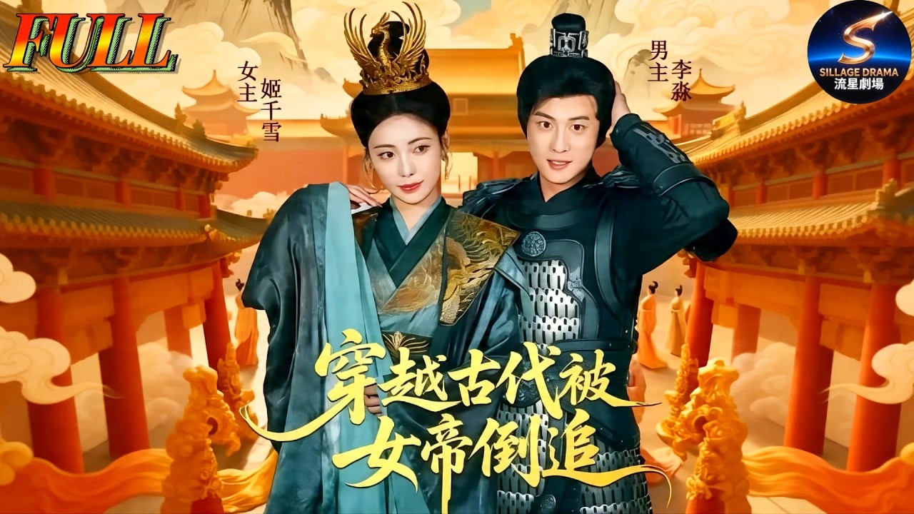 现代医学生穿越：权倾大夏女帝