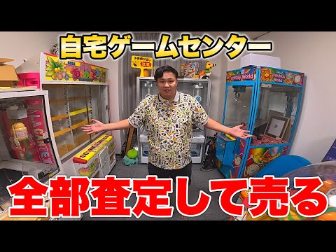 自宅のクレーンゲーム全部査定して売ってみたら新しい部屋完成したwww
