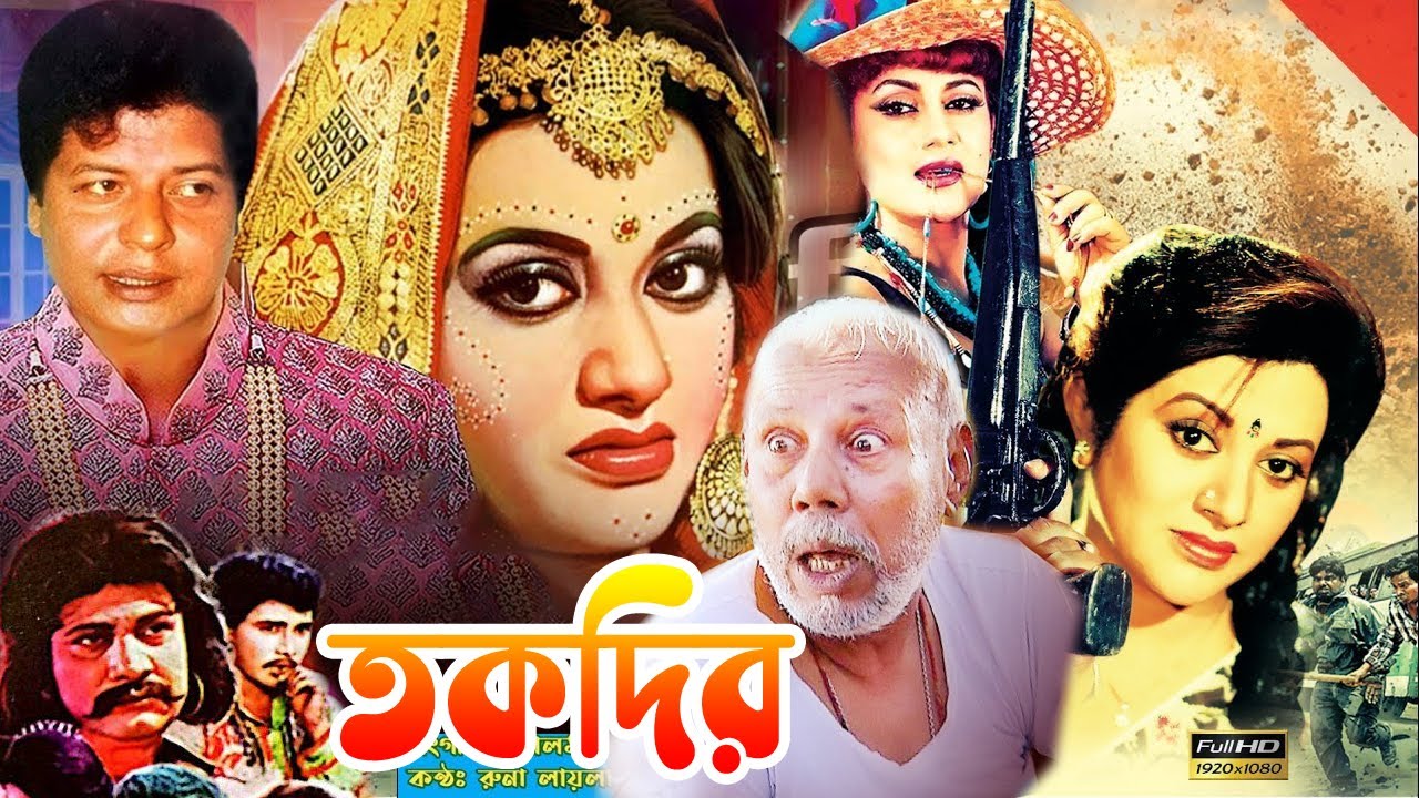তকদির | Bangla New Movie | Bobita | Faruk |  Films | ATM Shamsuzzaman | Bangla Cinema | Dramas Club