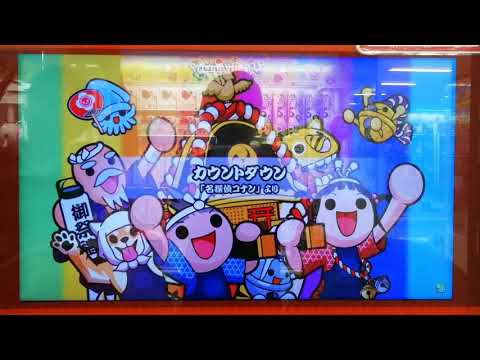 太鼓の達人[グリーンVer.]　カウントダウン　全良