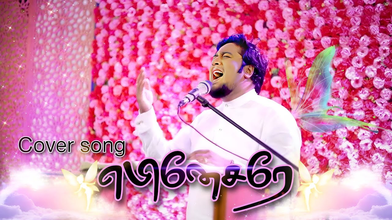 EBINESARE  Cover Song   Nathaniel Donald  Tamil Christian Song 2023