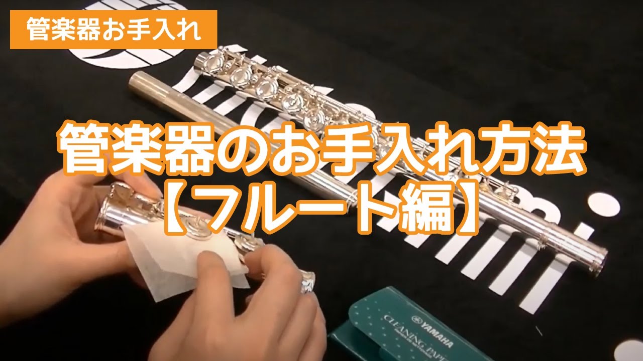 TS91 ヤマハ フルート 311 YAMAHA 管楽器 メンテナンス前提 | ヤマダ