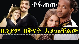 ቢኒያም በቅናት አቃጠቸልው የአሪ ጉድ | ቢኒያም እና አሪ ክፍል 8 አሽሩካ ትርጉም | Ashruka Channel ቢኒያም በቅናት አቃጠቸልው የአሪ ጉድ | ቢኒያም እና አሪ ክፍል 8 አሽሩካ ትርጉም | Ashruka Channel