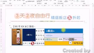 TQC Word 2013動態解題 - 510 3天2夜自由行 精選飯店