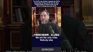 2/8/2023 文贵直播：间谍气球等同于中共对美国宣战，可惜全世界包括美国的精英没一个人说出来; 新中国联邦是推动灭共的中坚力量！#中共间谍气球 #新中国联邦 #灭共