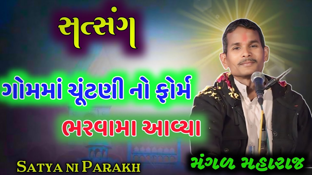 ચૂંટણી ના દાડા આવ્યા લોકો બધા ફોર્મ બરવા લાગ્યા || 