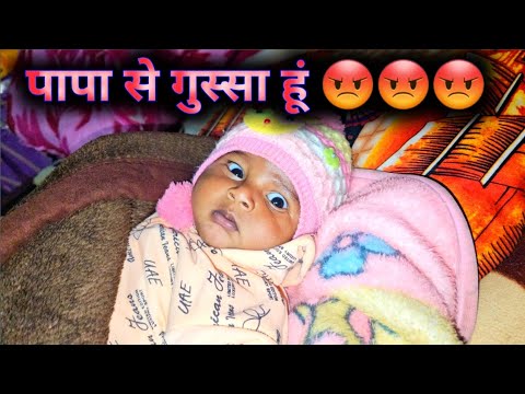 पापा से गुस्सा हूं 😡😡😡