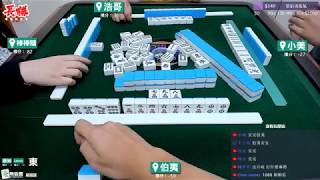 [遊戲BOY] 伯夷吃水餃打麻將PART2（每周六固定開台）20180408