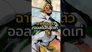 ออลไมท์ #mha #myheroacademia #shorts