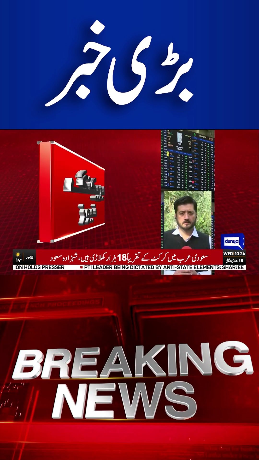 Pakistan Stock Exchange Continues Bullish Trend | Big News for Traders | Dunya News #shortsnews