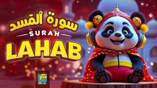 📖 Surah Al-Lahab | سورة ألمَسد | Clear and Emotional Quran Recitation for Kids | Zikrullah TV KIDS screenshot 2