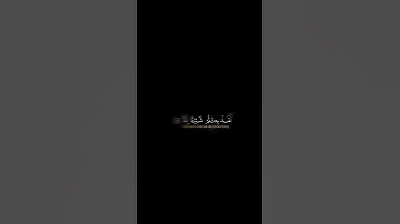 وقالوا اتخذ الرحمن ولدا) الشيخ عثمان الخميس ماتيسر من سورة مريم القارئ ياسر الدوسري شاشه سوداء