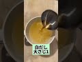 材料2つだけプルプル茶碗蒸し