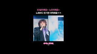 63살이에요~ 노인이에요~ 노래하다 웃기면 어떡해욬ㅋㅋ [더 시즌즈-성시경의 고막남친] | KBS 방송