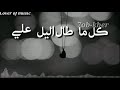 كل ماطل الصبح عليي بفكر فيك حالات واتس اب رائعه اشترك بالقناة وشاركها مع اصدقائك اقرأ الوصف هنا
