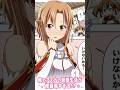 【SAO】もっと俺とアスナの新婚生活が修羅場すぎる!?  #SAO #イラスト #Shorts