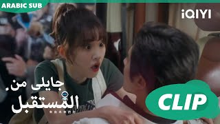 إشاعة غير مقصودة | جايلى من المستقبل  You From The Future | الحلقة 1 | iQIYI Arabic