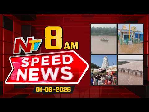 Speed News | 8 AM News Headlines | 01-08-2026 | NTV Telugu