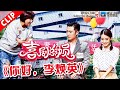 FULL《你好李焕英》 陈赫/贾玲 【小品】《喜剧总动员》第1期 20160910【浙江卫视官方超清1080P】