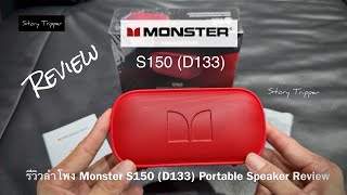 Monster S150 D133 Portable Speaker Review