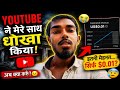 YouTube ने मेरे साथ धोखा किया 😢 | 0.01$ Earnings Reality |इतनी मेहनत के बाद भी सिर्फ ₹1 😭 YouTube सच