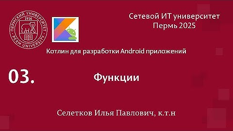 Kotlin. Функции