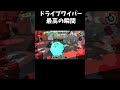 チート疑惑をかけられるほどの爽快感、ワイパー最高の瞬間 #shorts