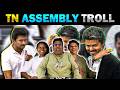 VIJAY vs UDHAYANIDHI 🔥 TN Assembly 😂 Reaction | Ramstk Family