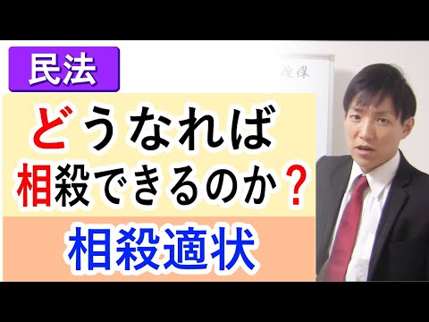 【民法】どうなれば相殺できるのか？相殺適状、相殺の要件