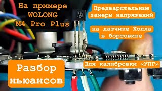 видео: Замеры напряжений для «УПГ» от автора. Установка плавного старта на Wolong M4 Pro Plus. ЧАСТЬ 1.#УПГ картинка: Замеры напряжений для «УПГ» от автора. Установка плавного старта на Wolong M4 Pro Plus. ЧАСТЬ 1.#УПГ