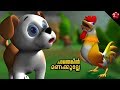 Enthonnu? Chanthennu ♥ Pupi malayalam cartoon song for Kids