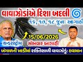 અંબાલાલ પટેલની આગાહી Cyclone in bay of Bengal, weather forecast, Ambalal patel ni Aagahi, heavy rain