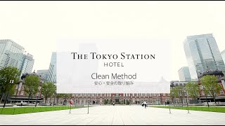The Tokyo Station Hotel Clean Method -安心・安全の取り組み-