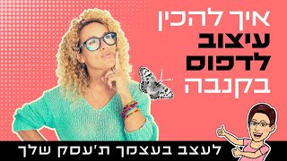 איך להכין עיצוב לדפוס בקנבה | Canva | 2024