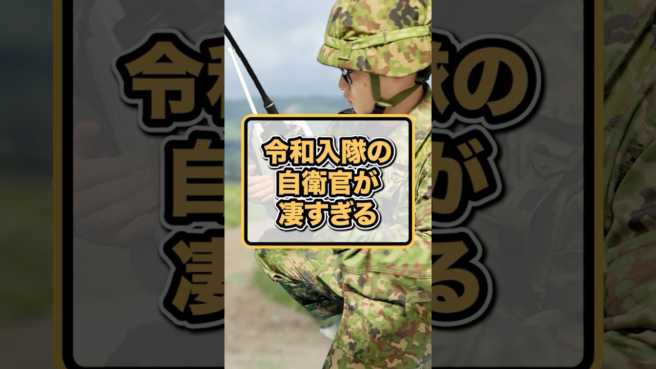 【実話】令和入隊の自衛官が凄すぎる