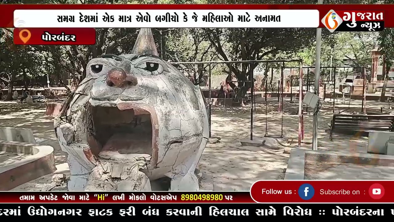 GUJARAT NEWS PORBANDAR 07 03 2026